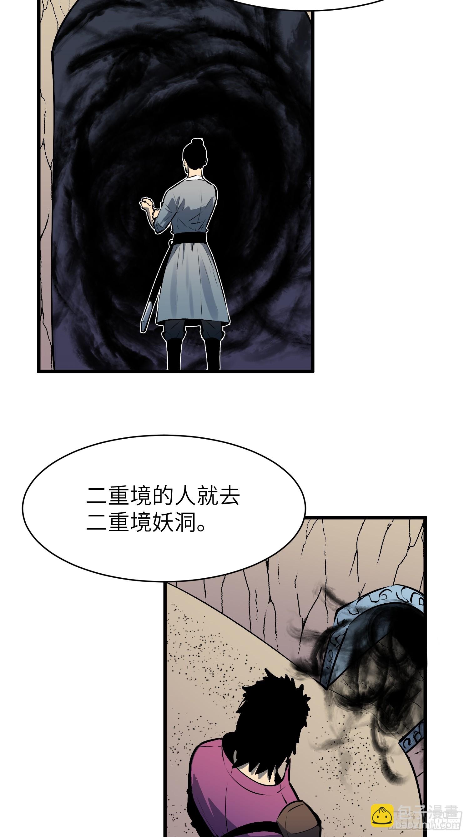第5话 凶险伏妖司77
