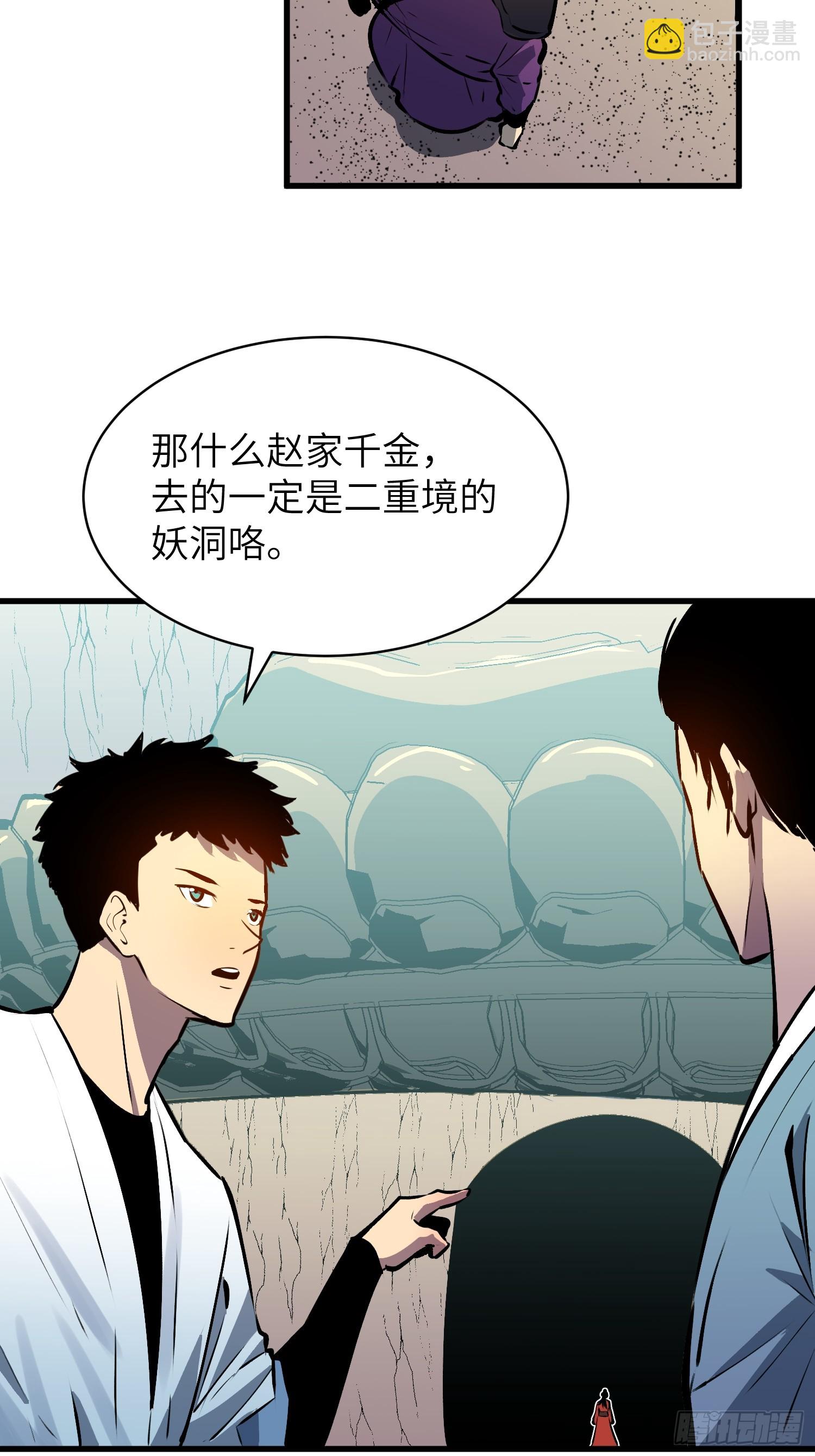 第5话 凶险伏妖司78