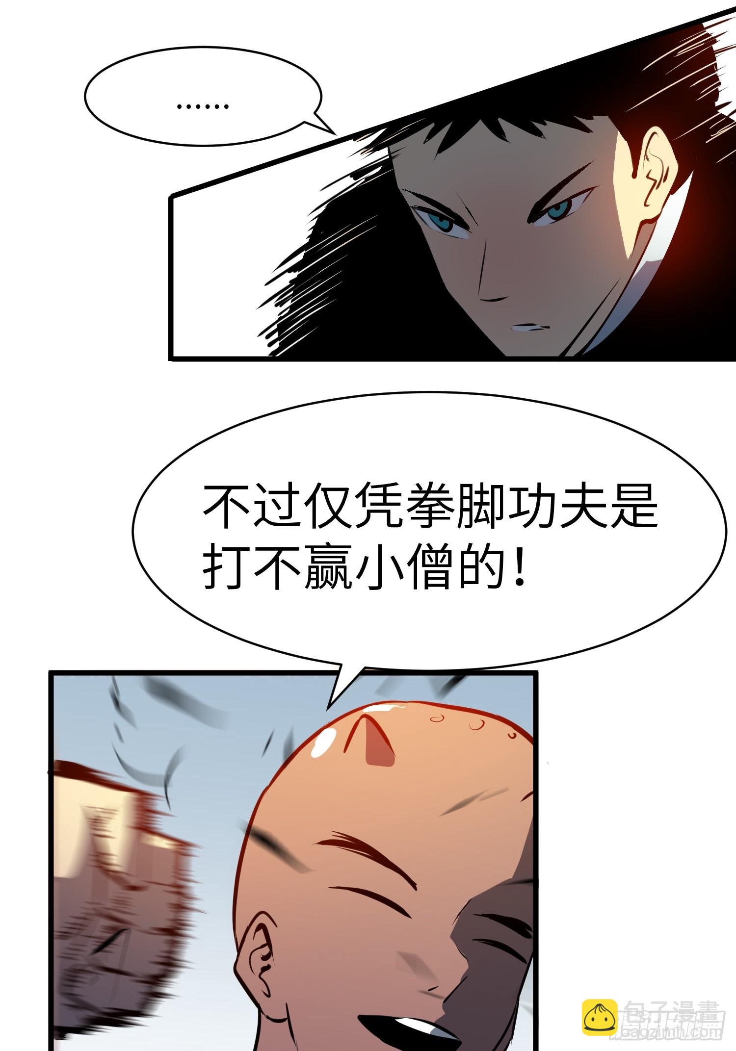 第11话 激战妖僧一7