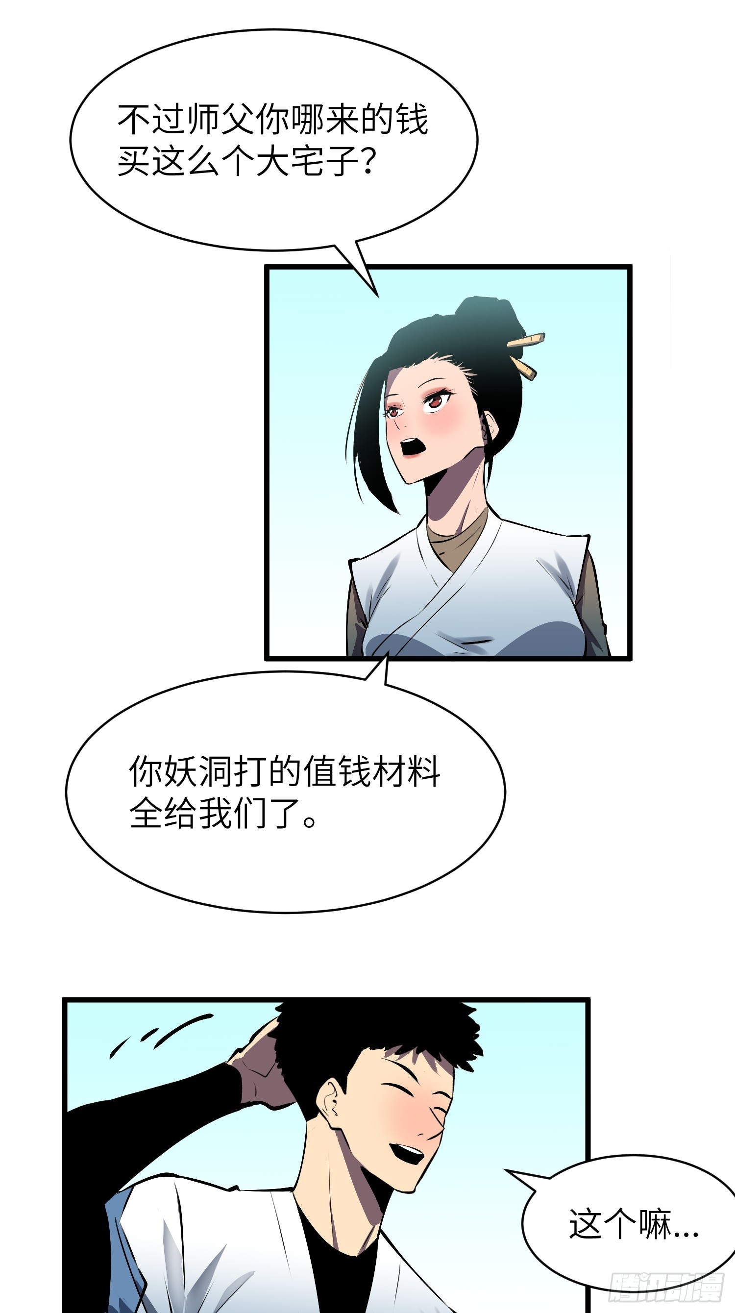 第13话 爹？钱！48