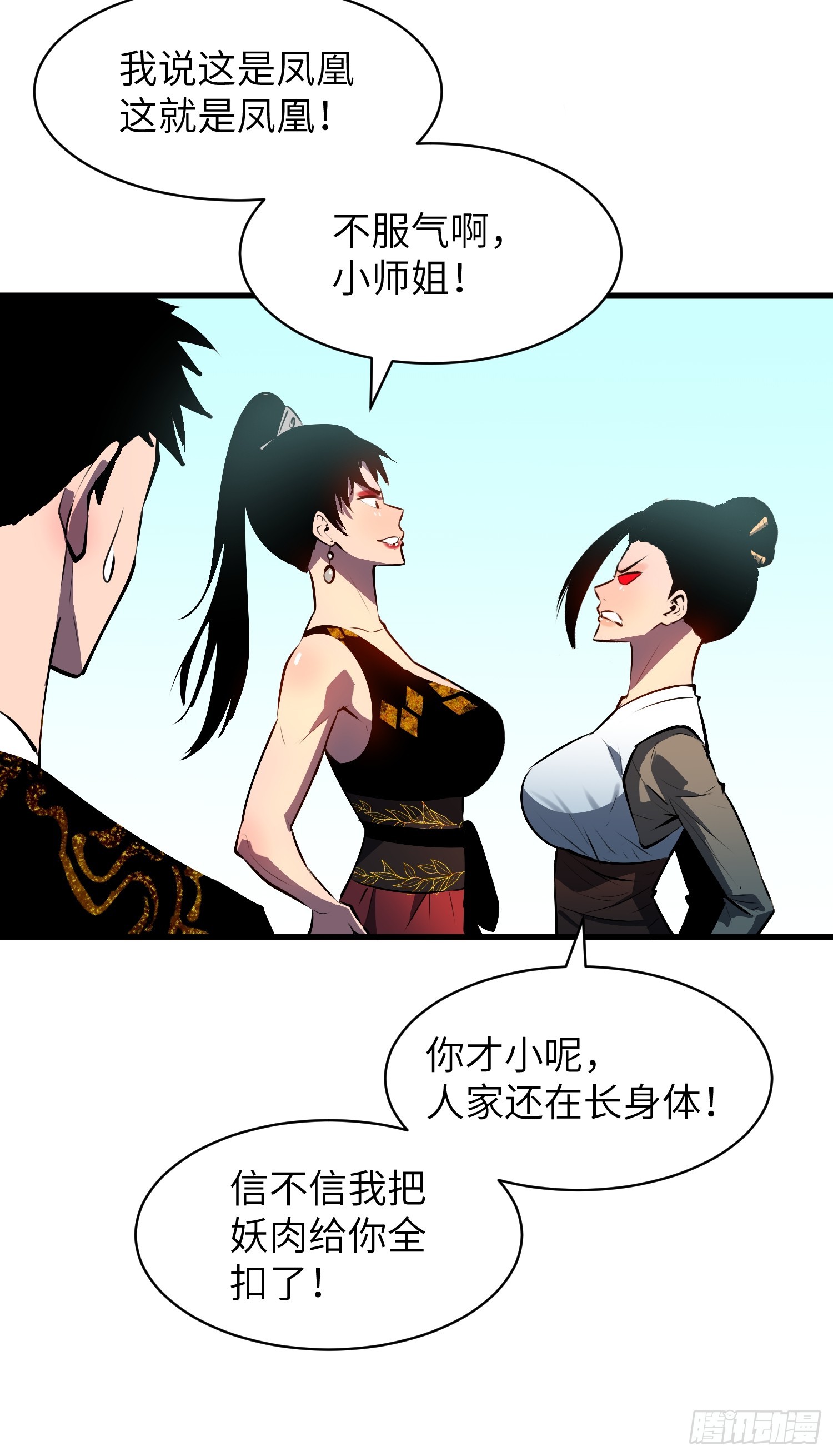 第17话 伏妖司召见7