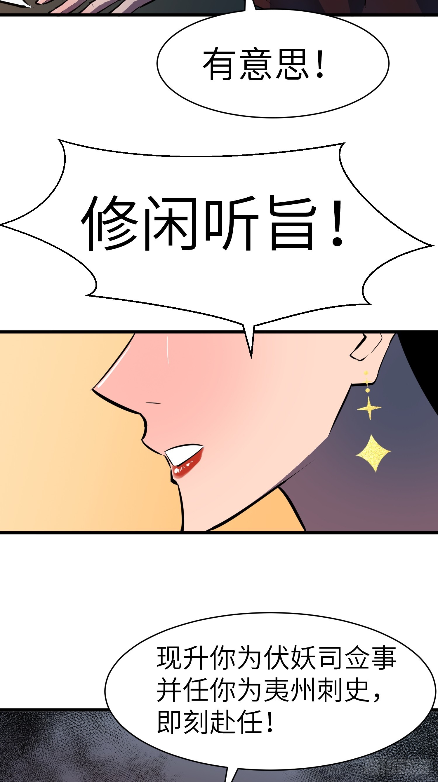第19话 女皇帝33