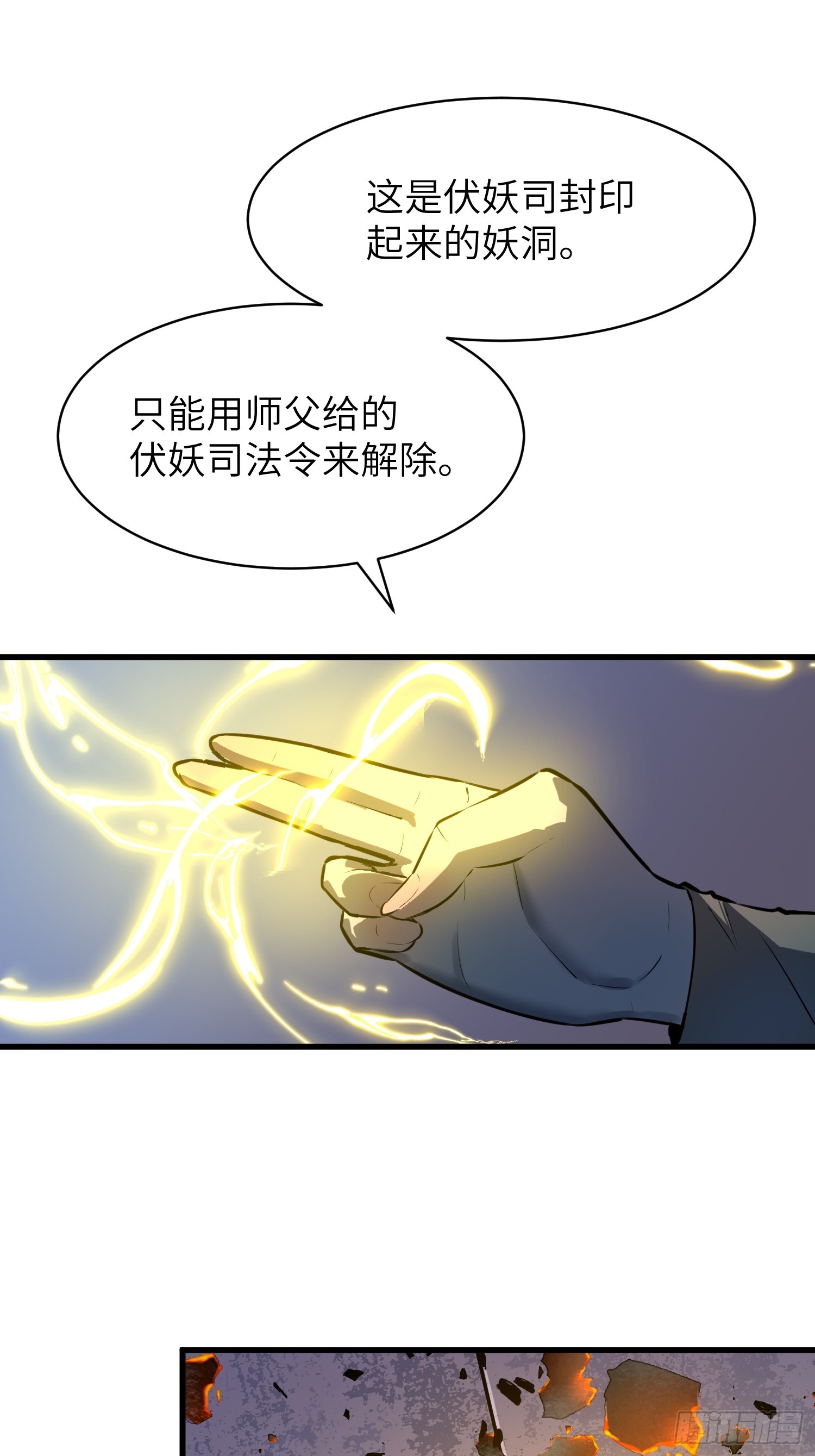 第20话 猪妖0