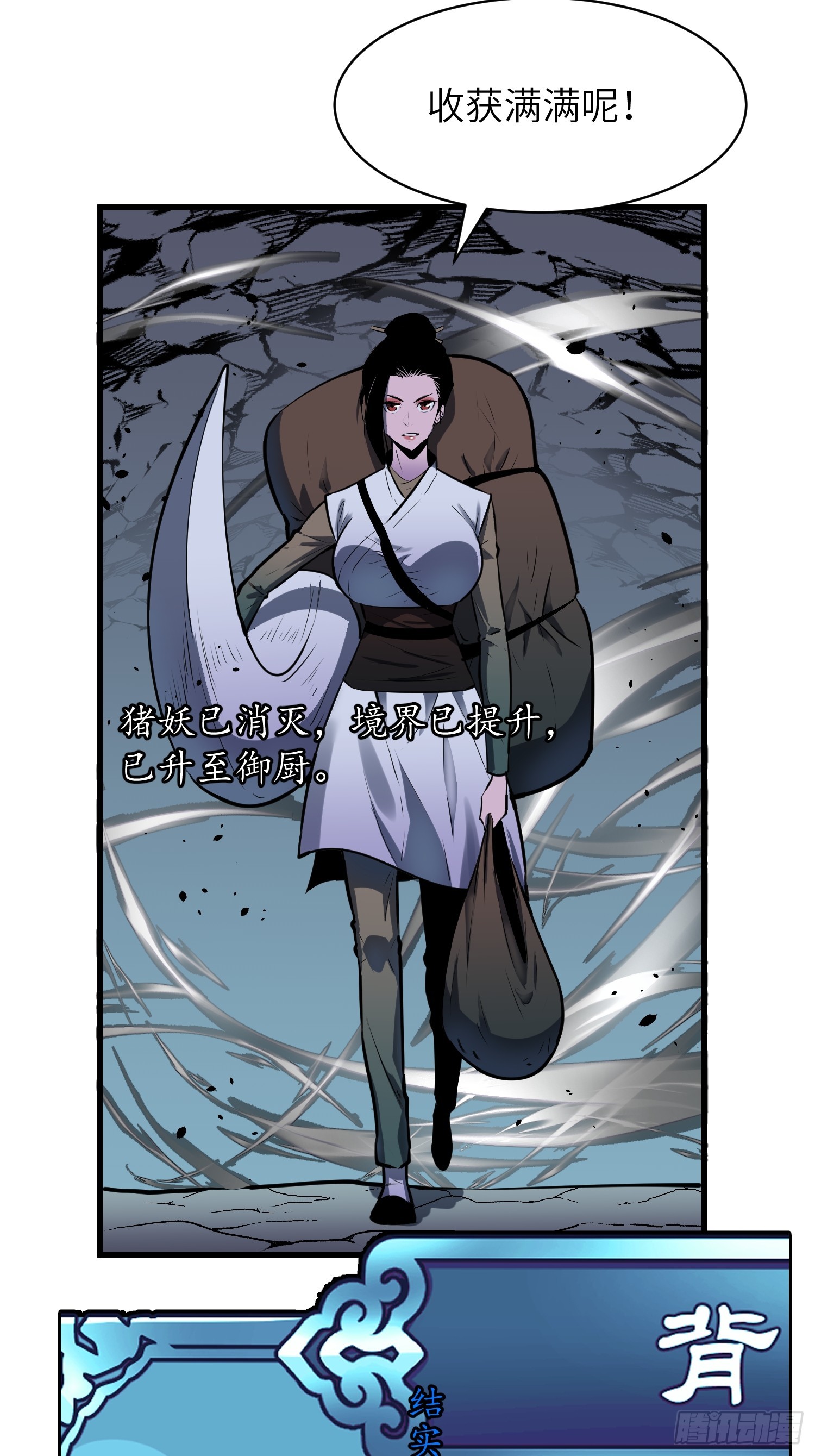 第21话 剔骨27