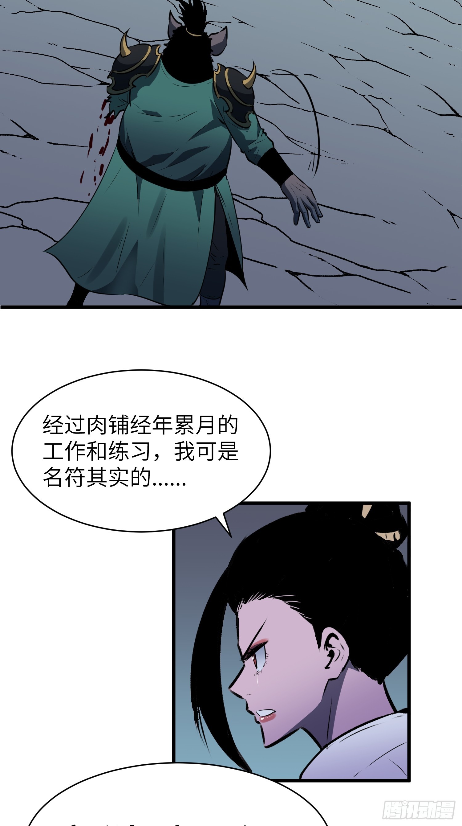 第21话 剔骨5