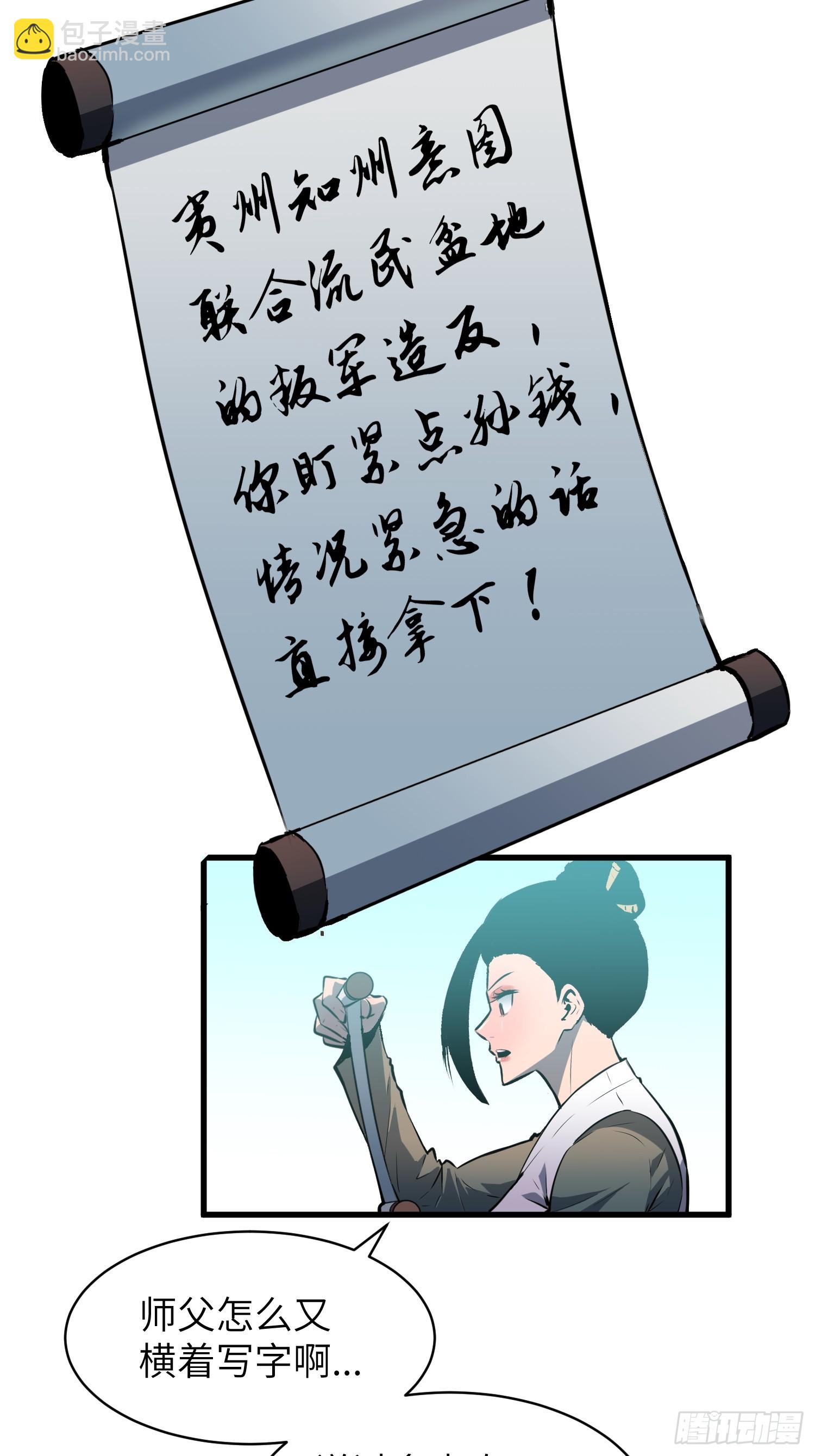 第23话 盆地流民29