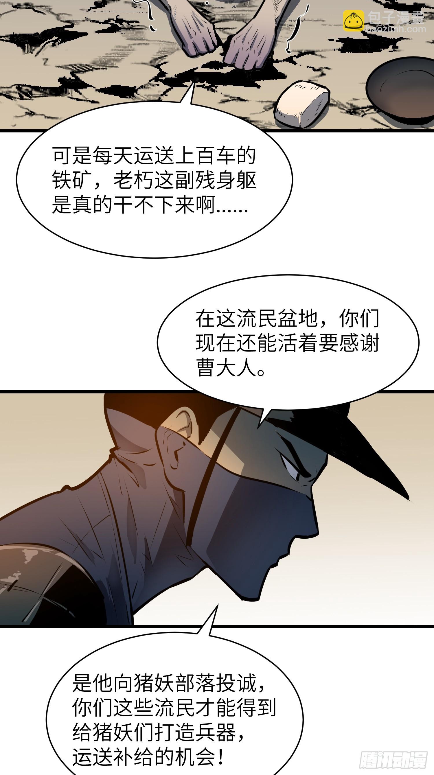 第23话 盆地流民6