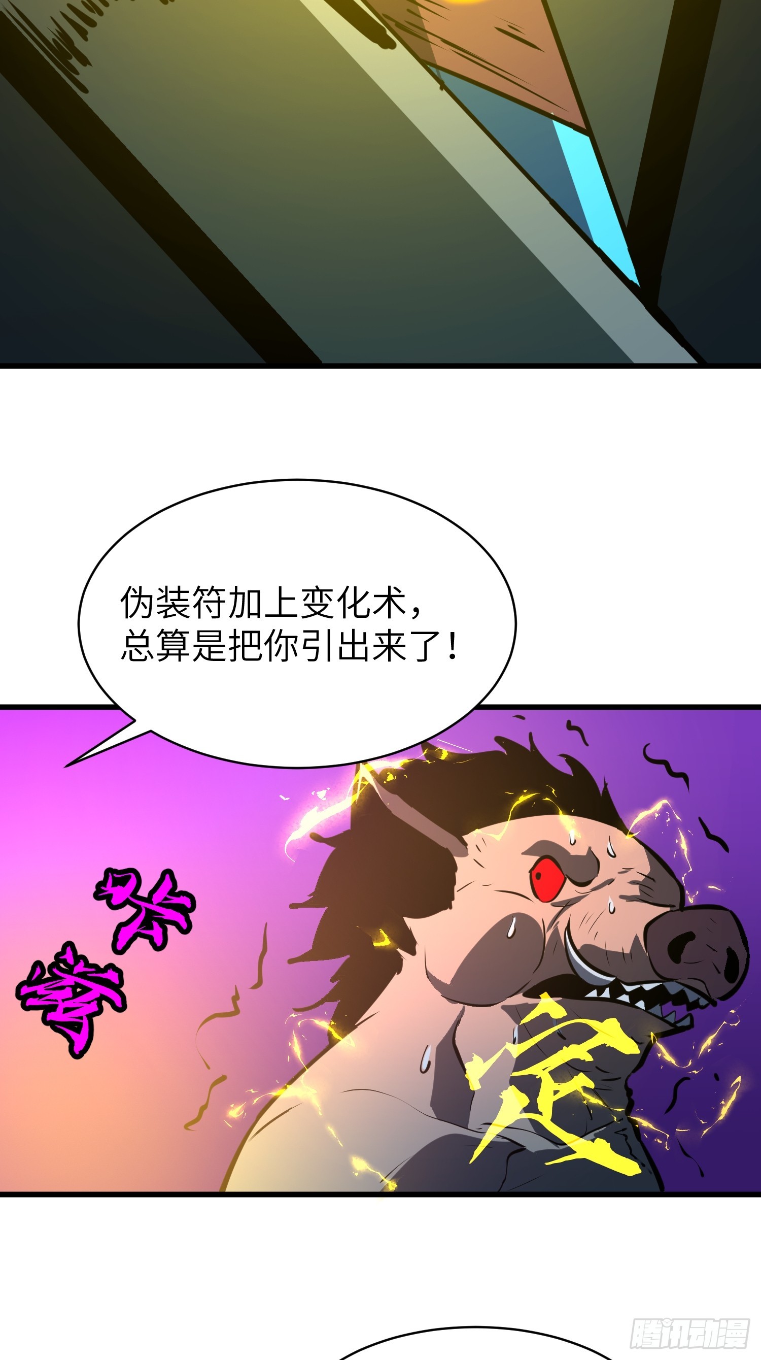 第27话 猪妖酋长43