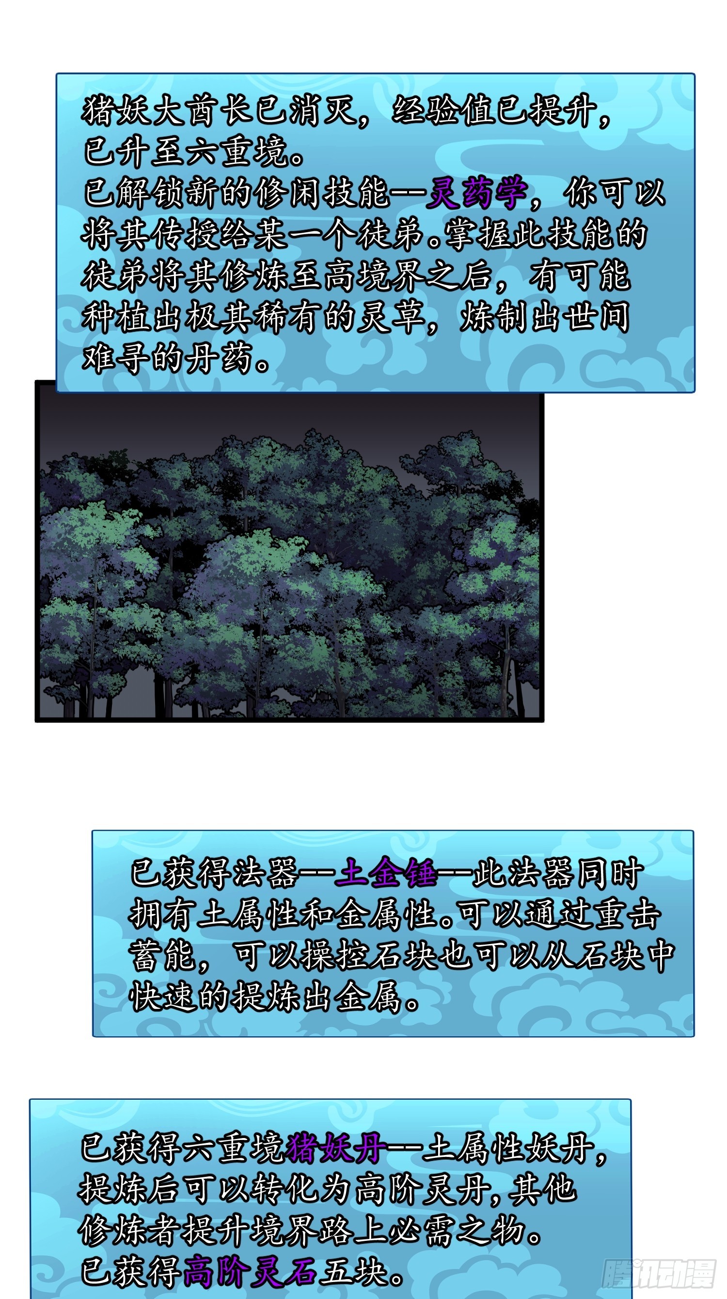第28话 巨木林0