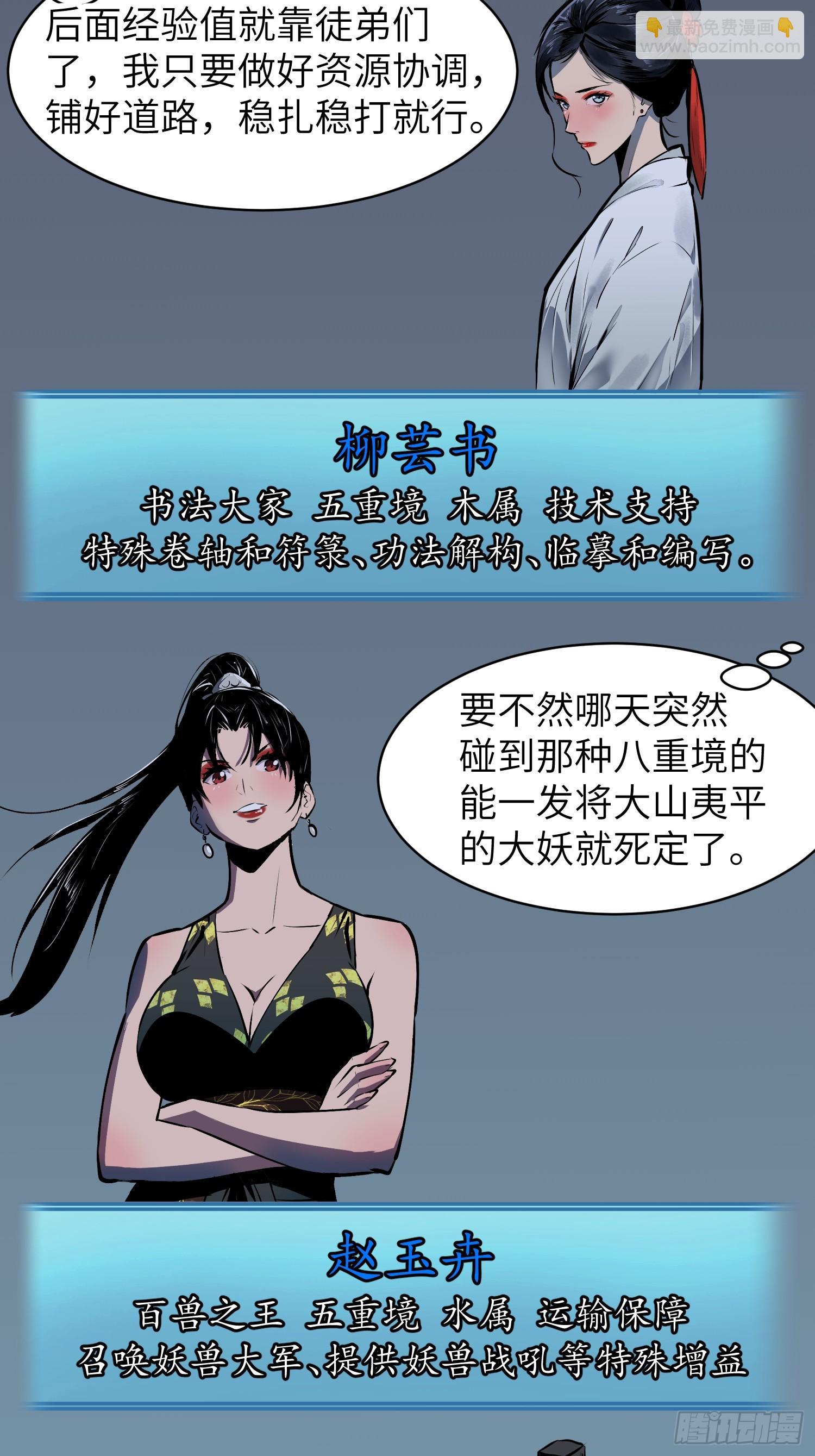 第28话 巨木林17