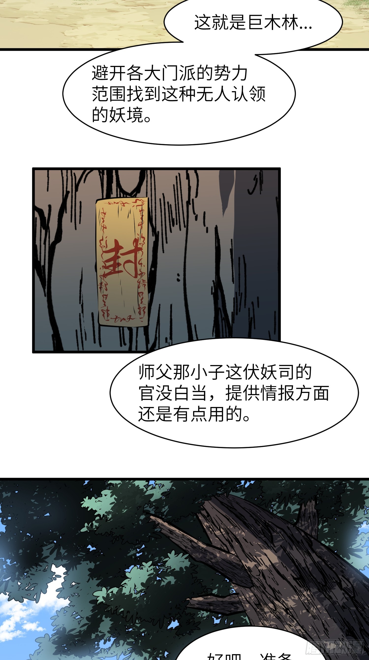第28话 巨木林21