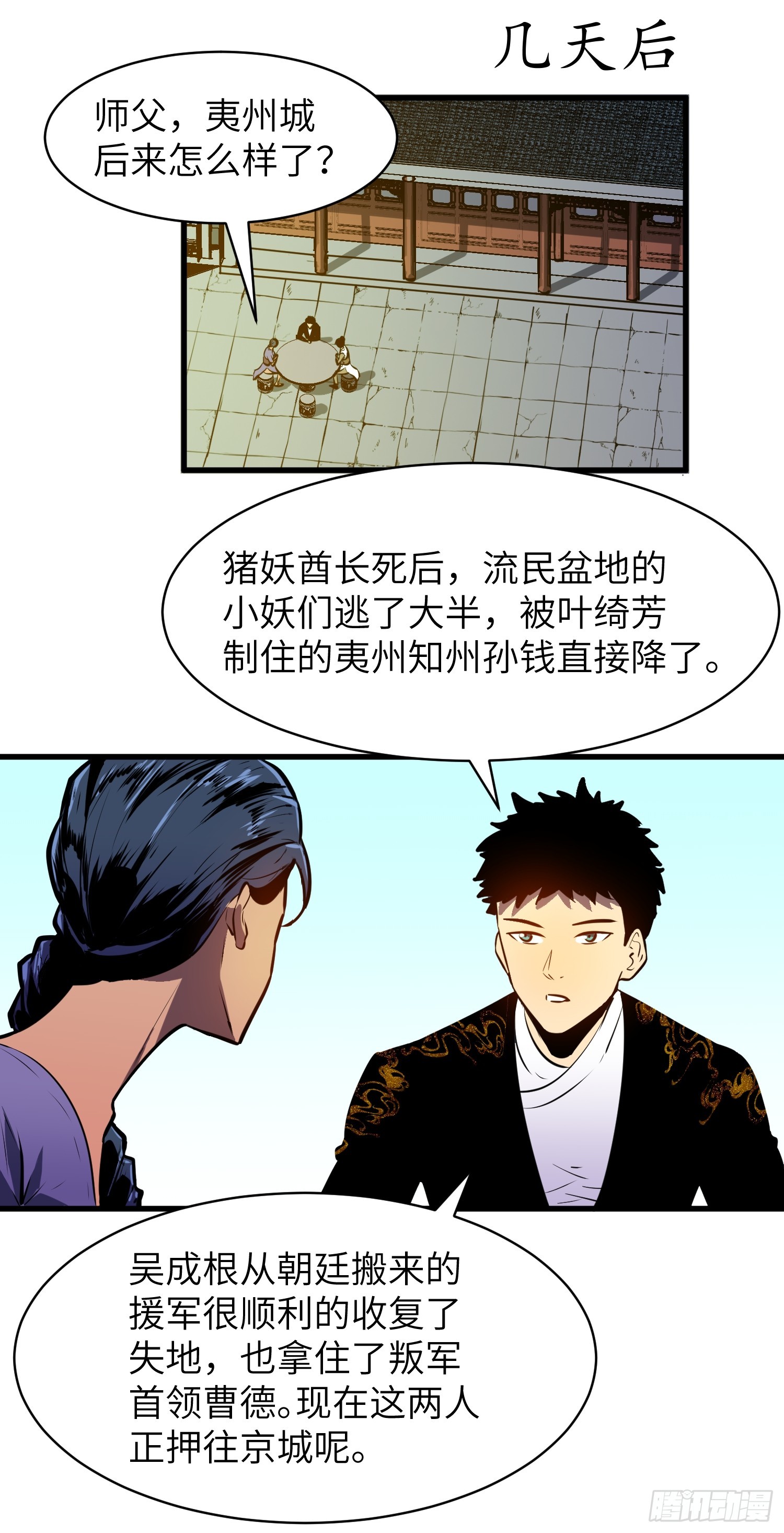 第28话 巨木林3