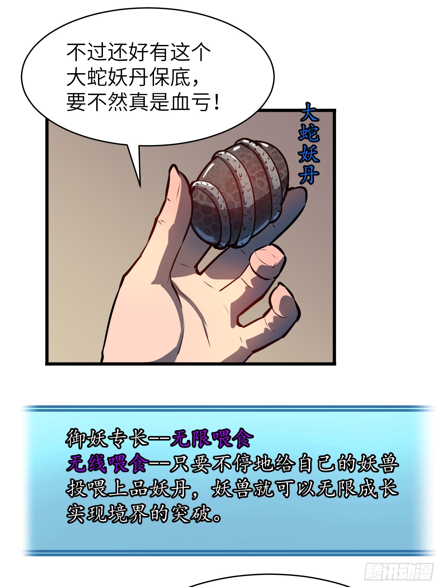 第28话 巨木林45