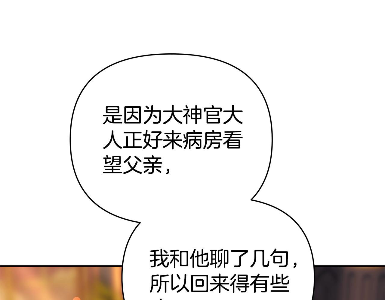 第8话 恶臭发言21