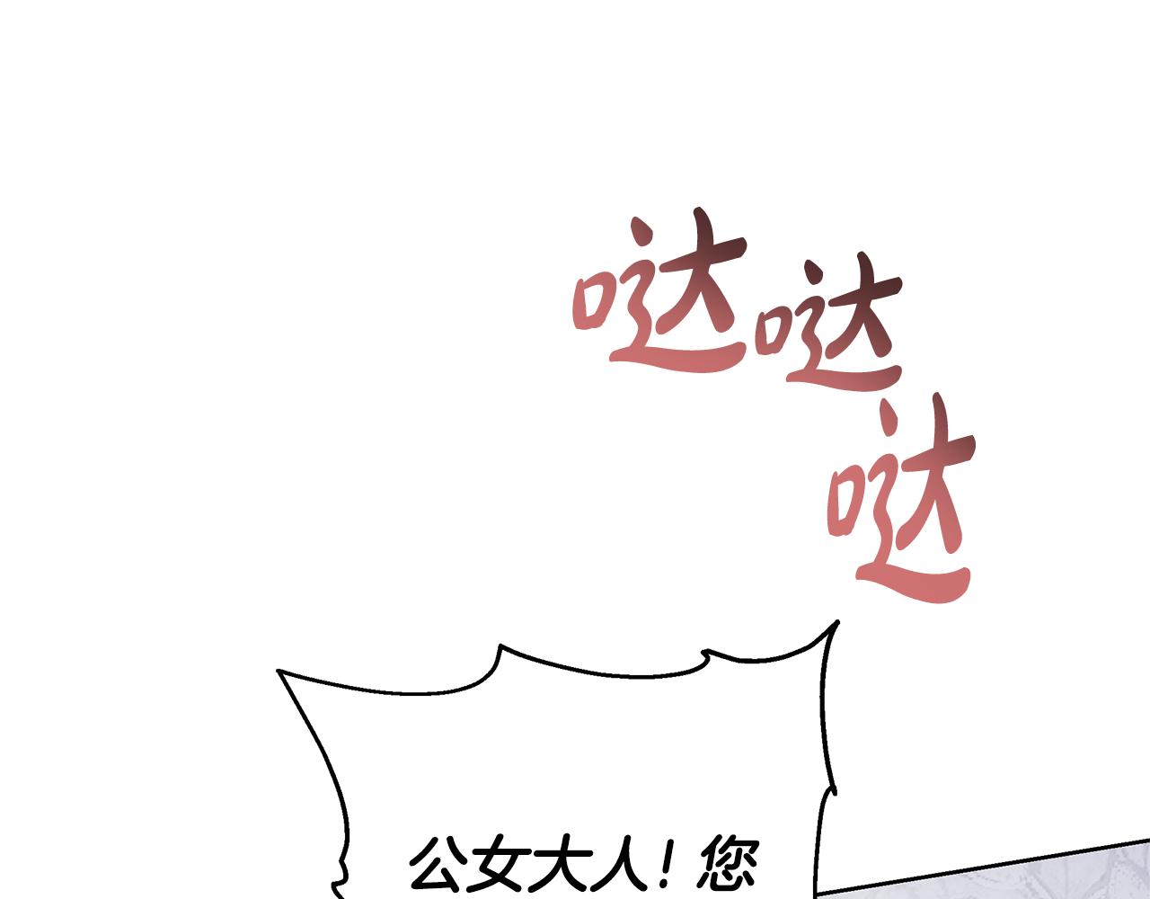 第20话 公女遭下毒11