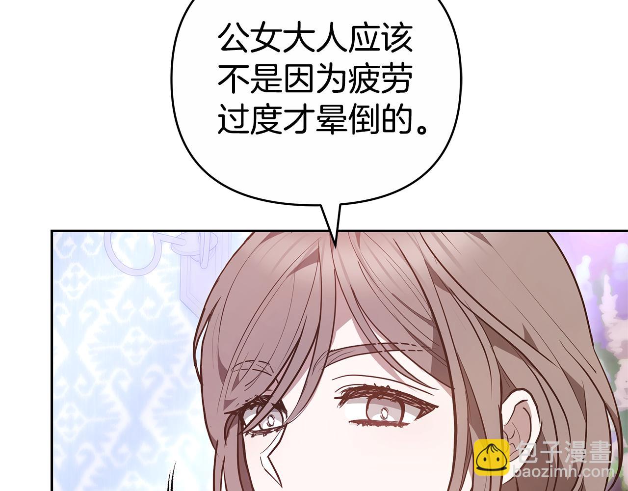 第20话 公女遭下毒34