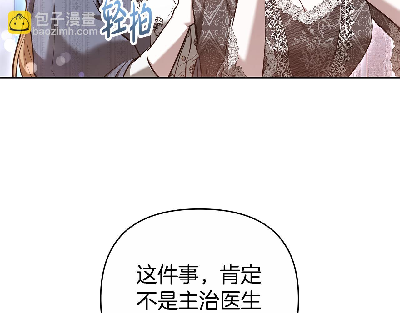 第20话 公女遭下毒69