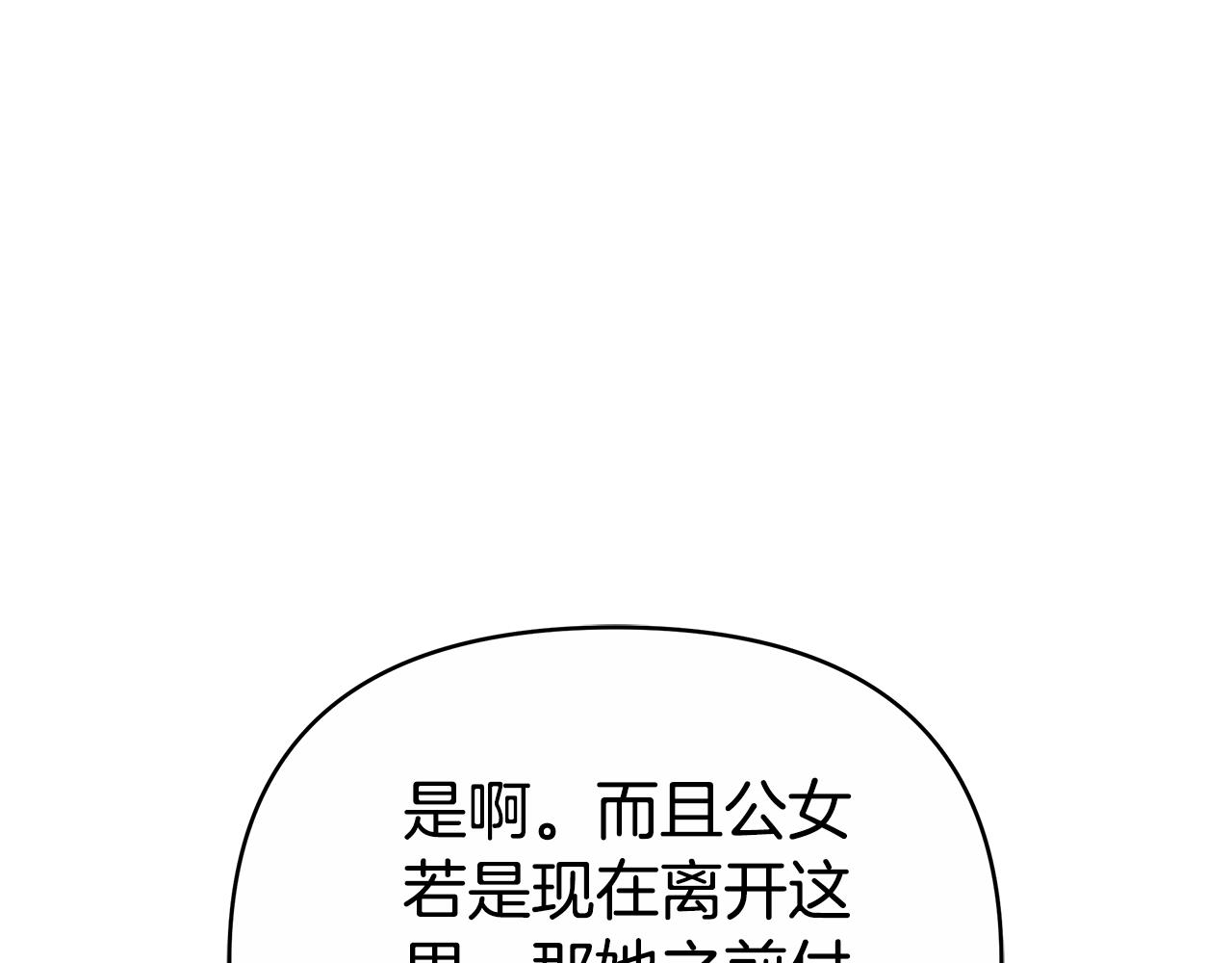 第20话 公女遭下毒80