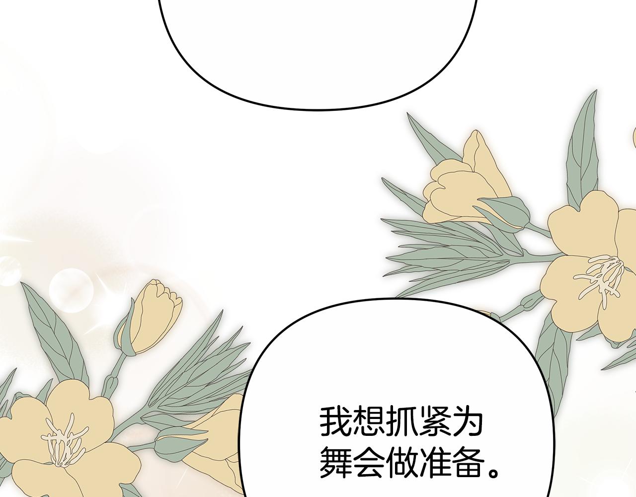 第21话 挽手出席舞会174