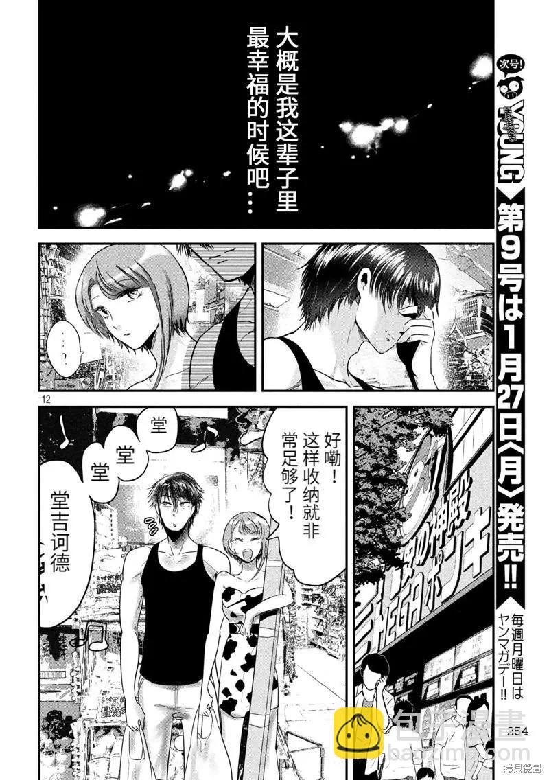 第37话11