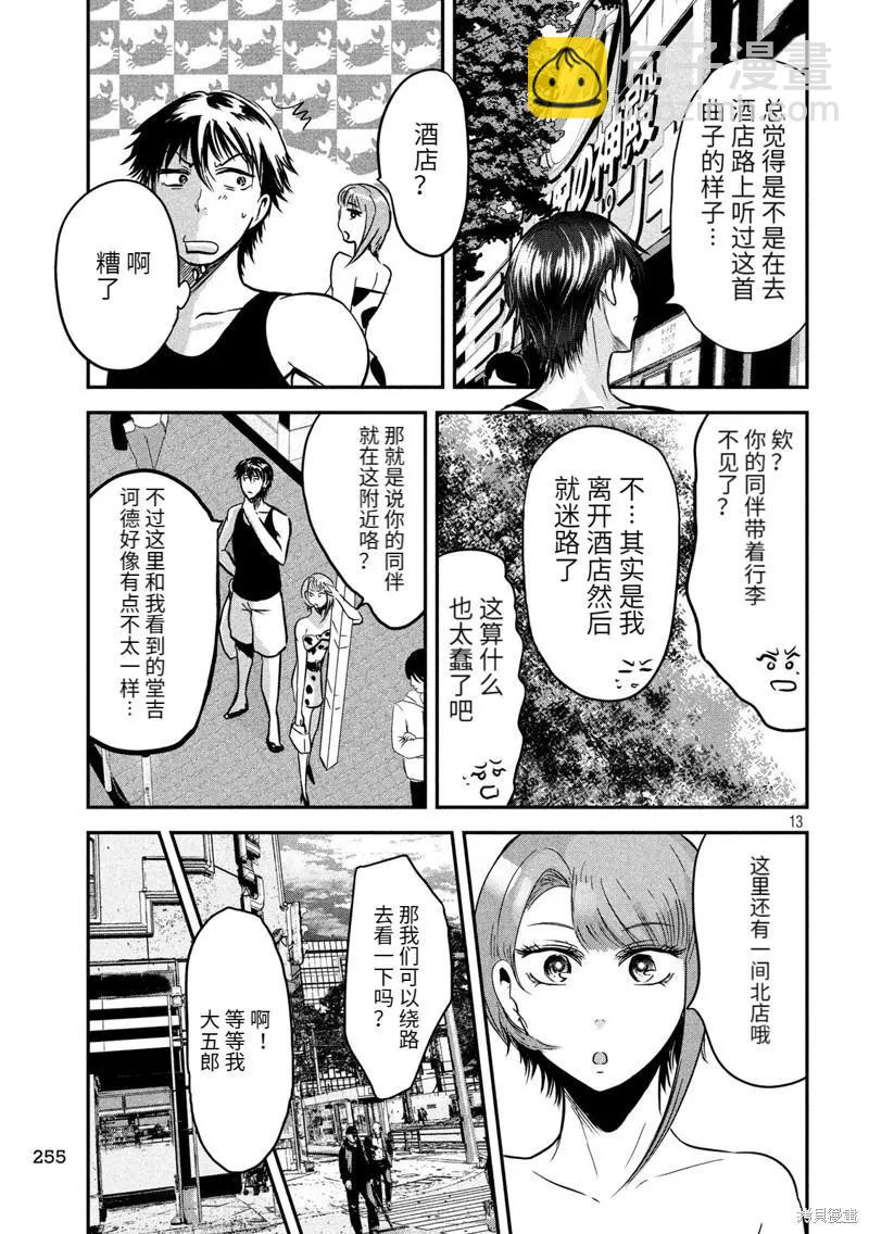 第37话12