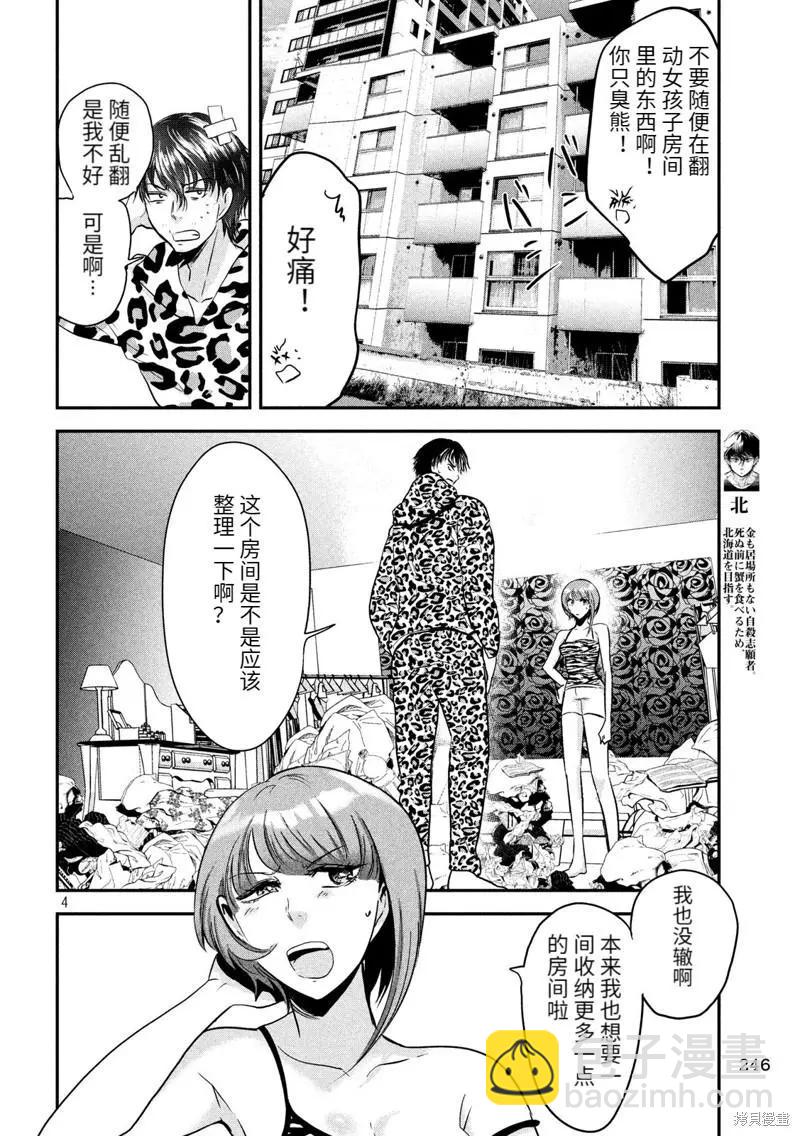 第37话3