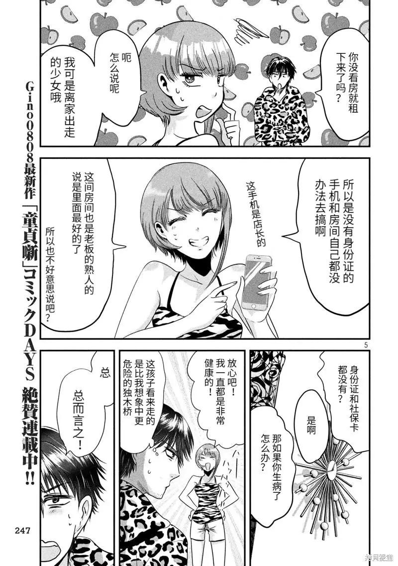 第37话4