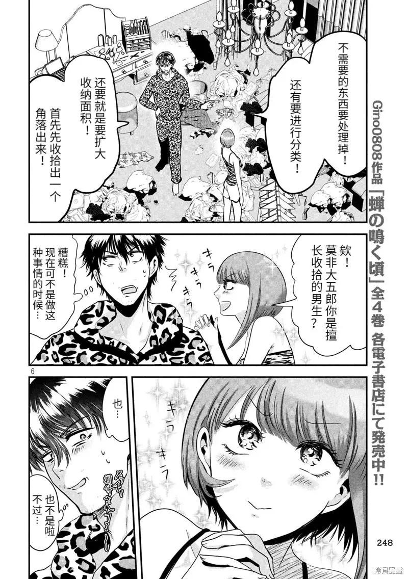 第37话5