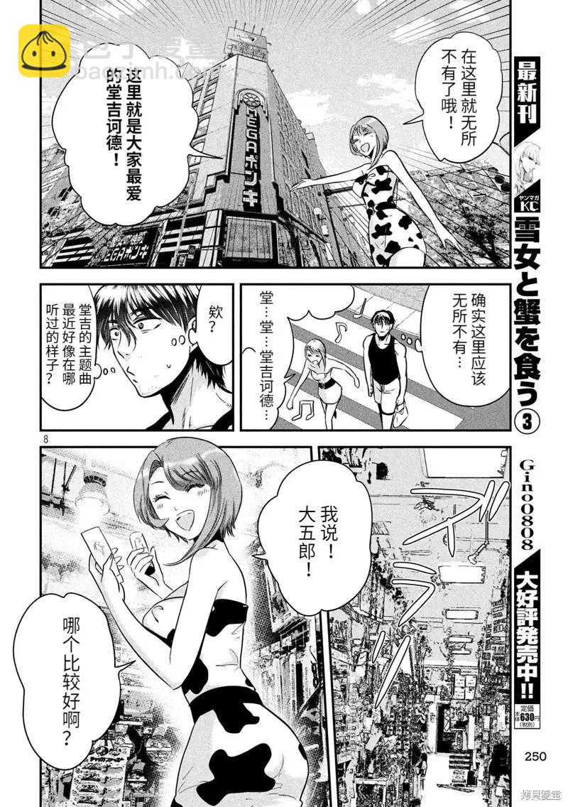 第37话7