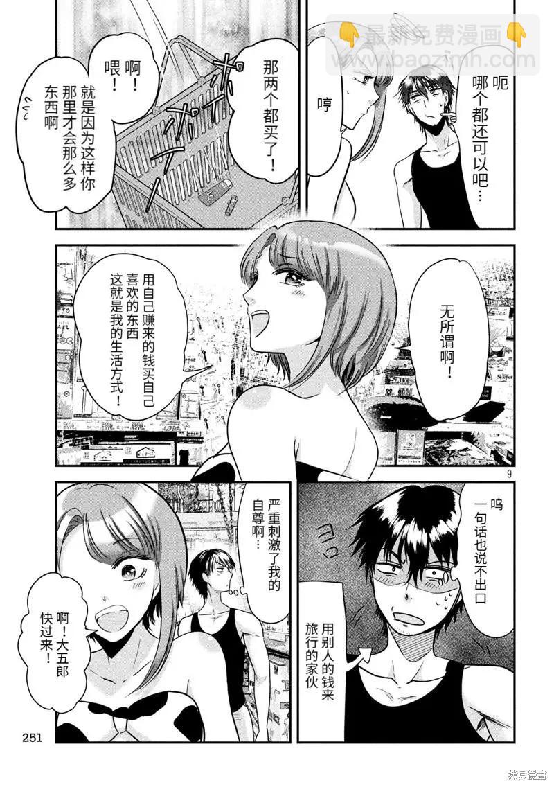 第37话8
