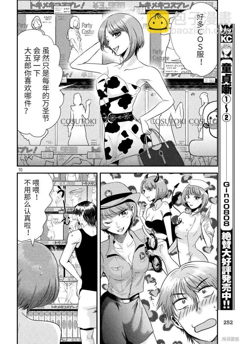 第37话9
