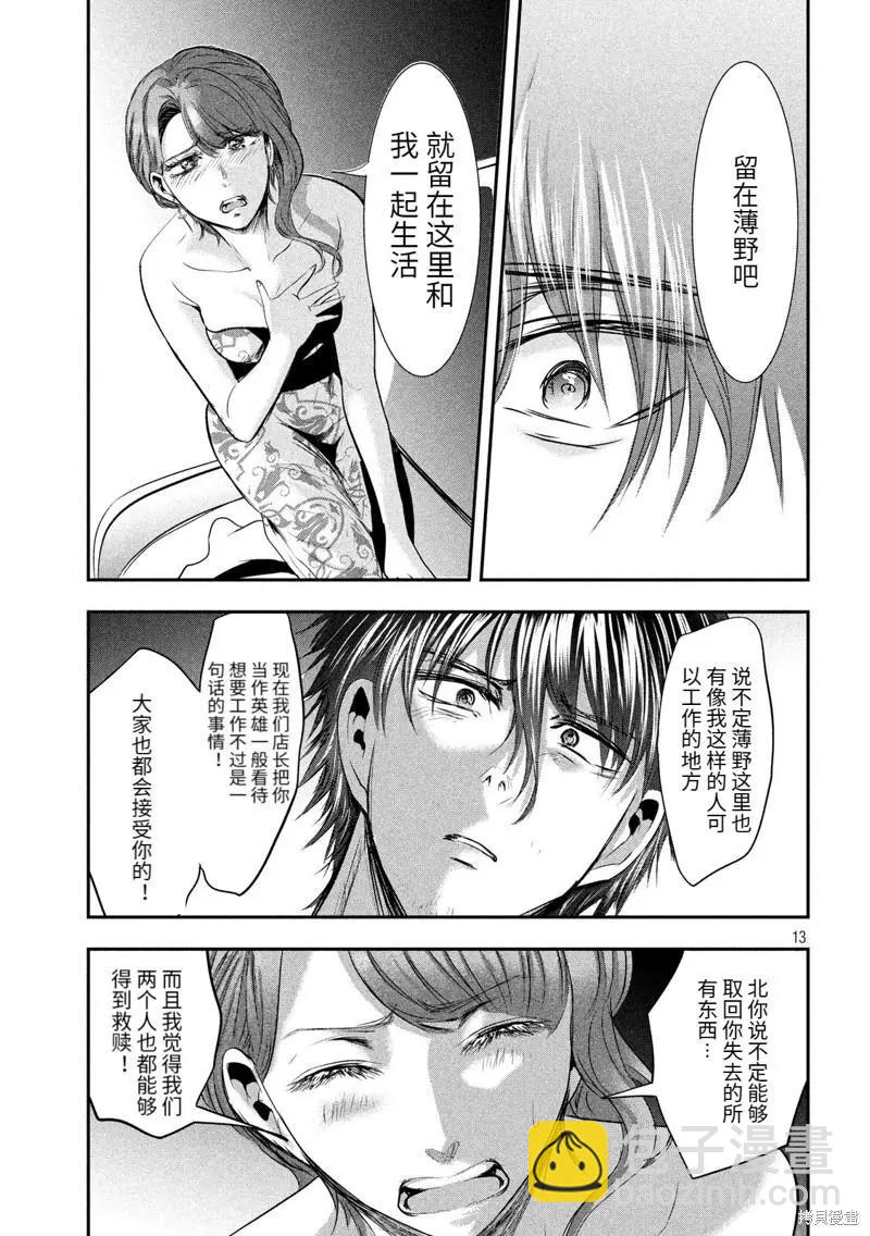 第47话12