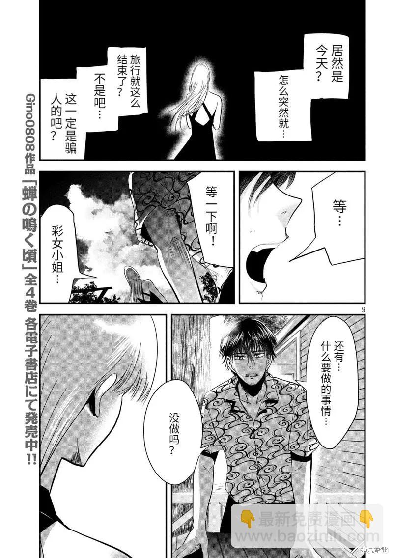 第52话8