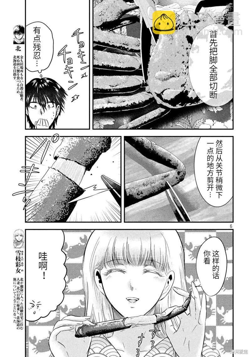 第59话4