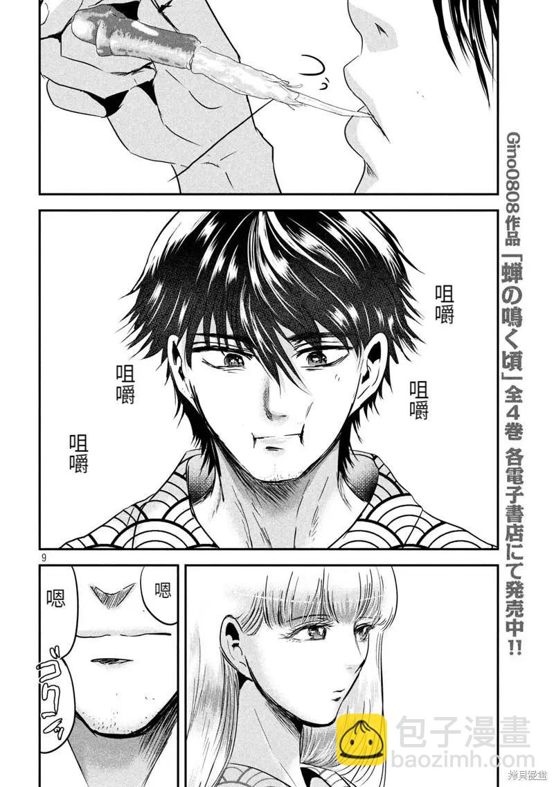 第59话7