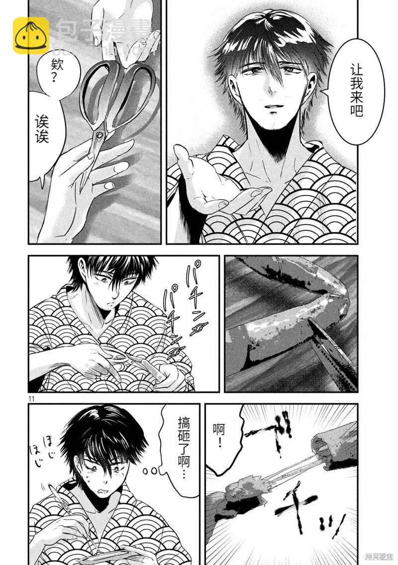 第59话9