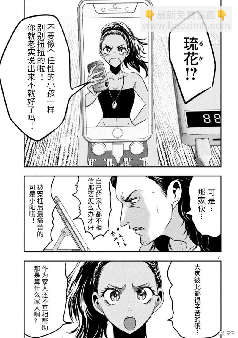 冲绳篇86