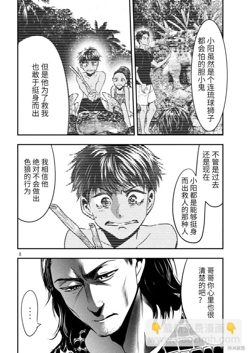 冲绳篇87