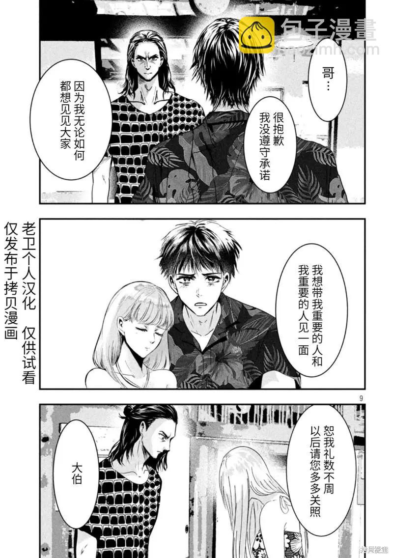 冲绳篇88