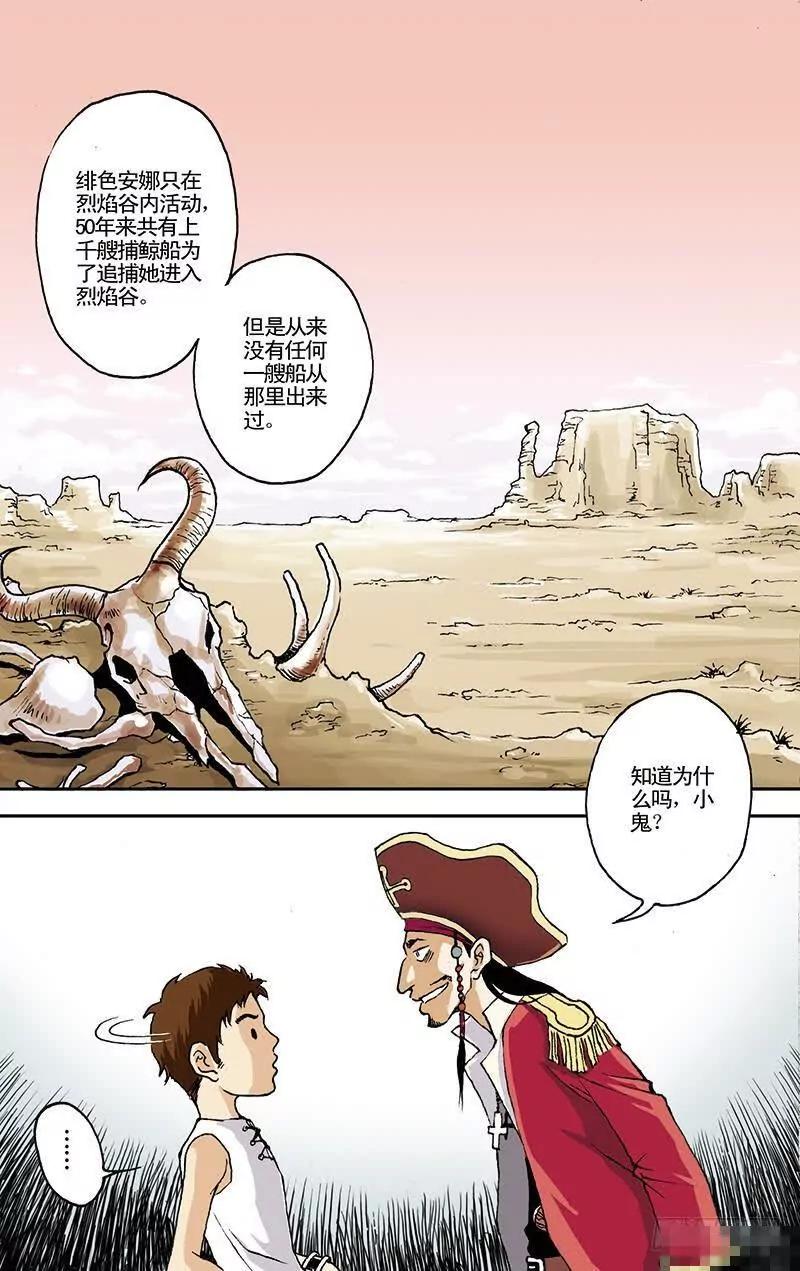 绯色安娜：第1话：沙鲸天堂洛德镇11