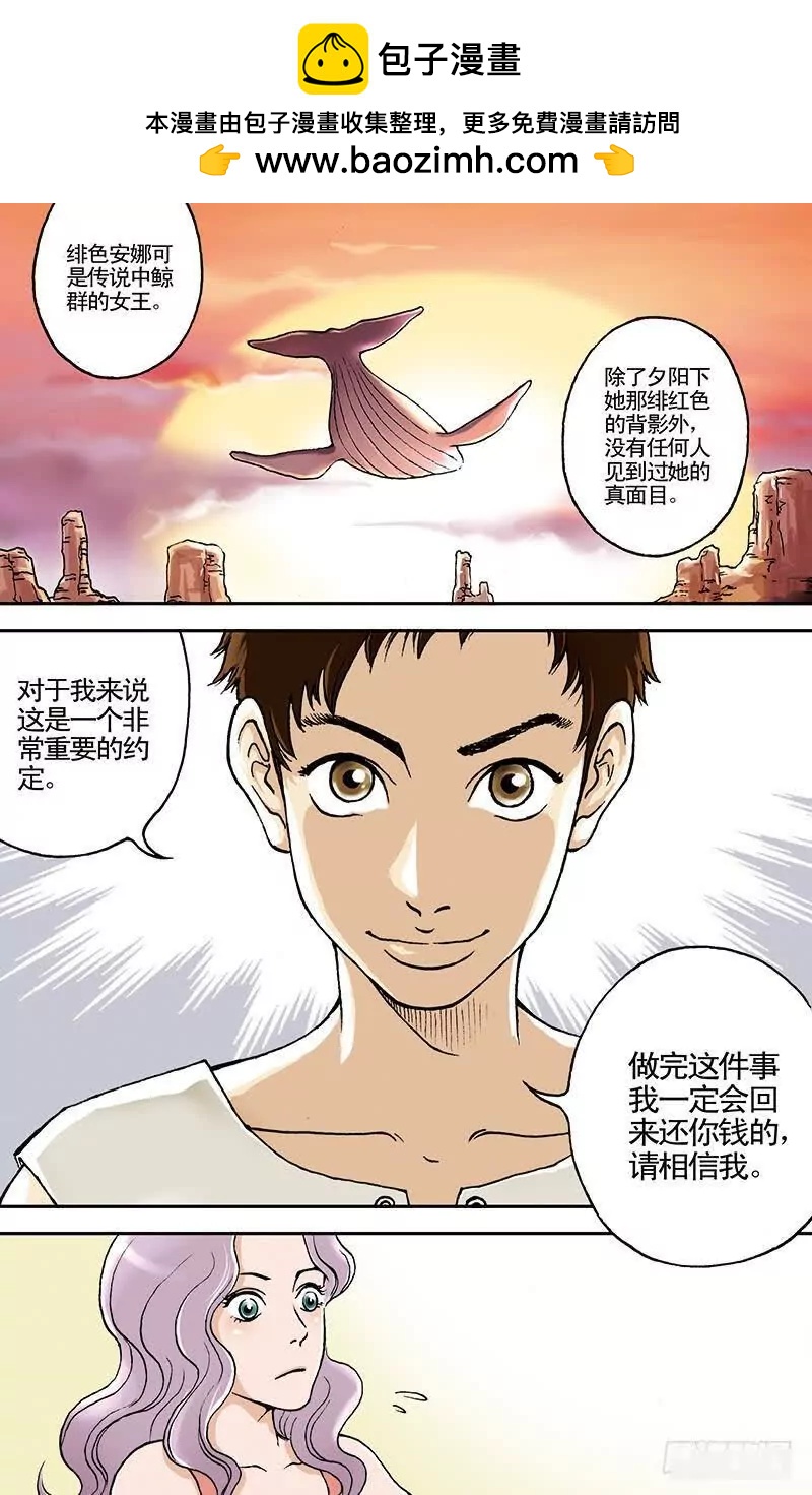 绯色安娜：第1话：沙鲸天堂洛德镇9