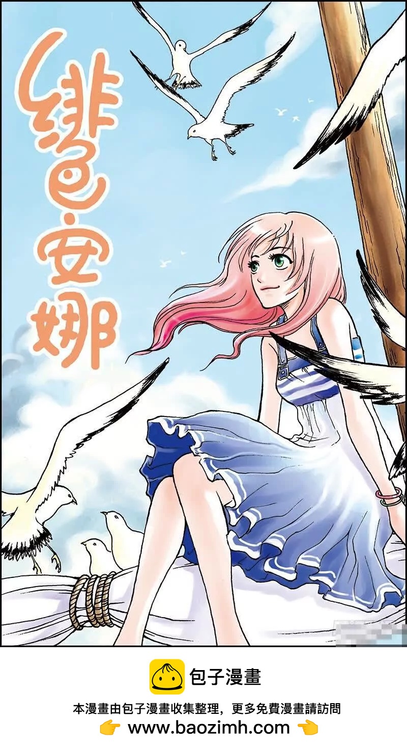 绯色安娜：第8话：直面风暴0