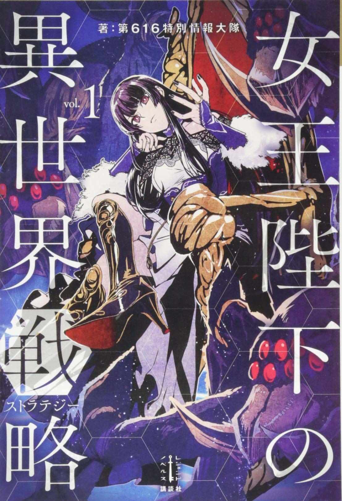 第0话 女王の诞生0