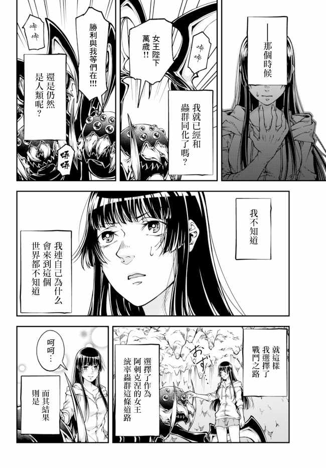 第0话 女王の诞生30