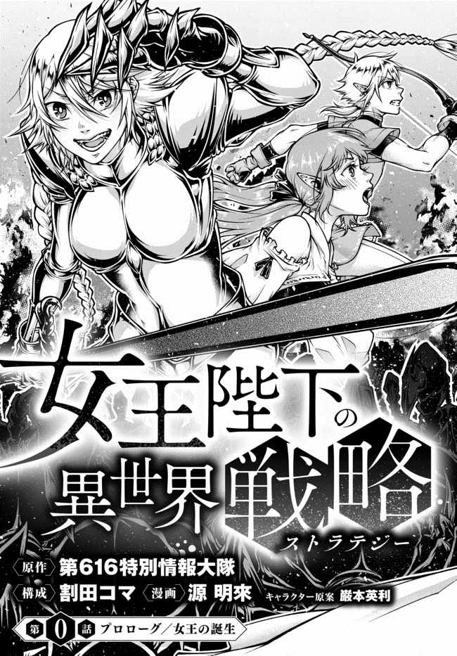 第0话 女王の诞生7