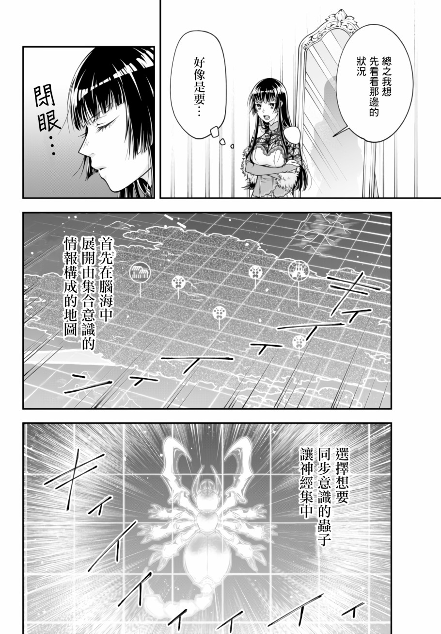 第1话 Into the Hive Mind14