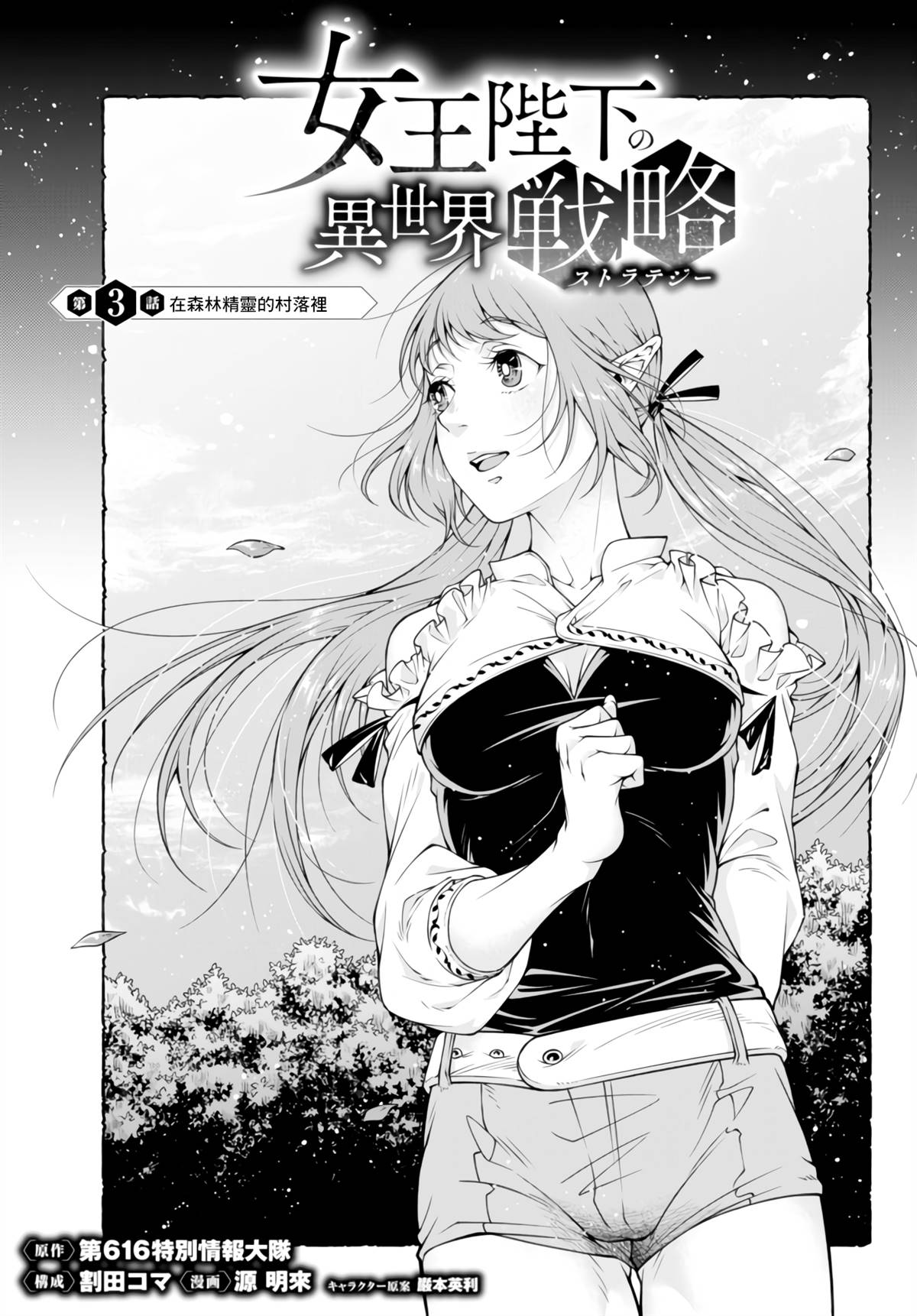 第3话 在森林精灵的存落里0