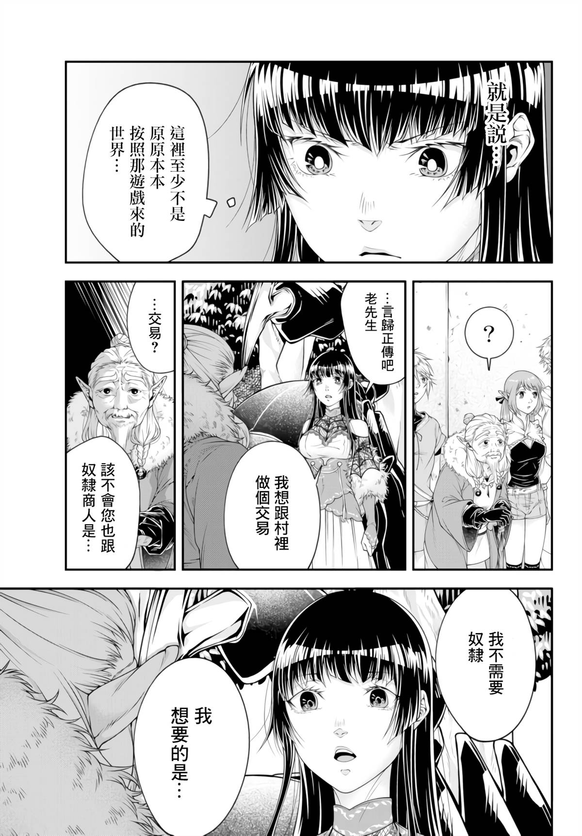 第3话 在森林精灵的存落里10