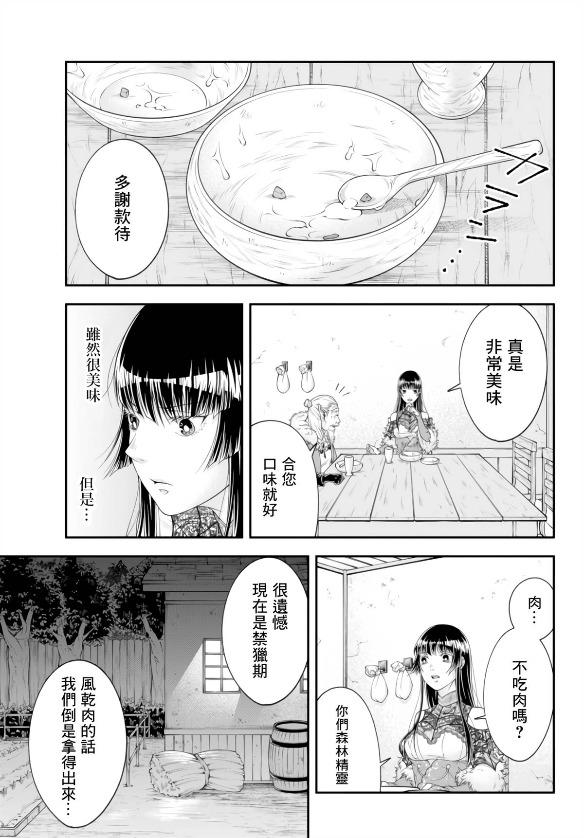 第3话 在森林精灵的存落里12