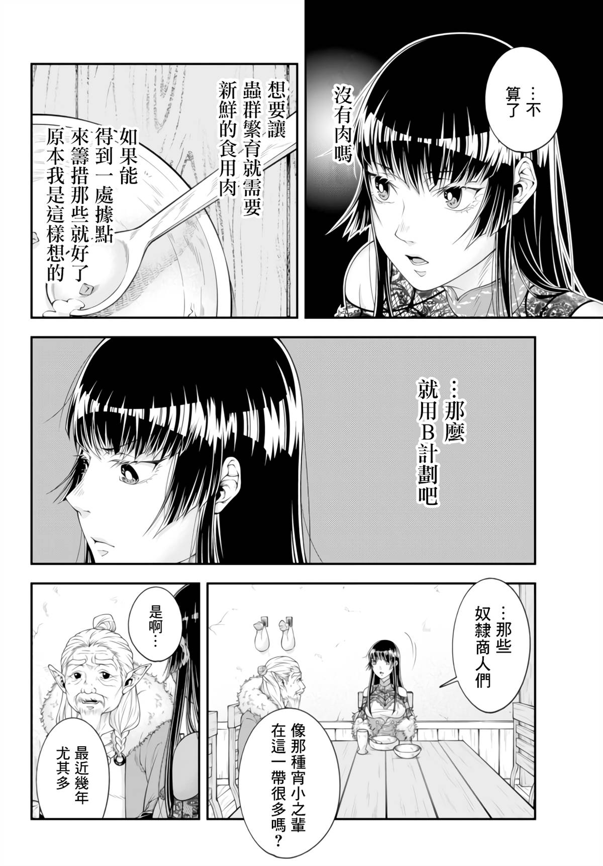第3话 在森林精灵的存落里13